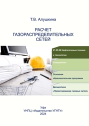 Расчет газораспределительных сетей