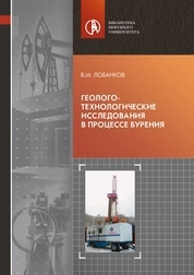 Геолого-технологические исследования в процессе бурения