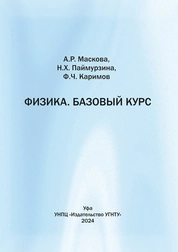 Физика. Базовый курс. В 2-ух частях. Ч. 1