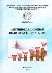 Антиинфляционная политика государства