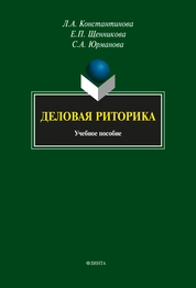 Деловая риторика