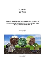 Использование элементов биологического земледелия на лугово-черноземных почвах лесостепного Поволжья