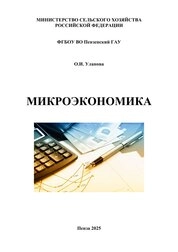 Микроэкономика