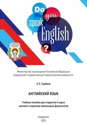Английский язык