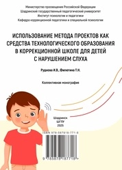 Использование метода проектов как средства технологического образования в коррекционной школе для детей с нарушением слуха