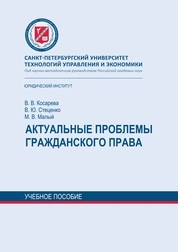 Актуальные проблемы гражданского права