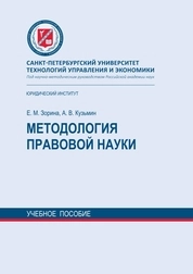 Методология правовой науки