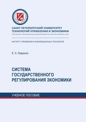 Система государственного регулирования экономики