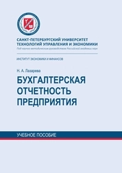 Бухгалтерская отчетность предприятия