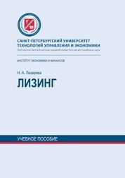 Лизинг