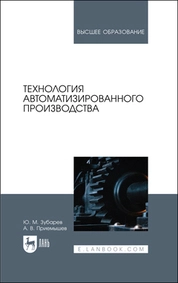 Технология автоматизированного производства