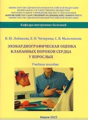 Эхокардиографическая оценка клапанных пороков сердца у взрослых