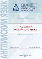 Грамматика английского языка