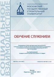 Обучение служением