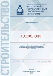 Геоэкология