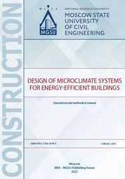 Design of microclimate systems for energy-efficient buildings