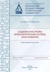 Создание и настройка мультизагрузочной системы Linux & Windows