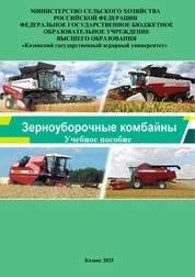 Зерноуборочные комбайны