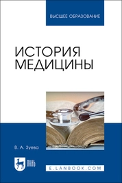 История медицины