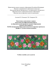 Подготовка, выполнение и защита выпускной квалификационной работы по образовательной программе высшего образования (уровень бакалавриата)