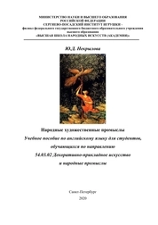 Народные художественные промыслы