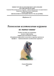 Технология изготовления игрушки из папье-маше