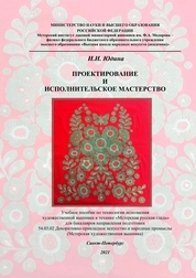 Проектирование и исполнительское мастерство