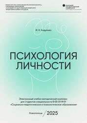 Психология личности