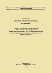 Деловой иностранный язык (немецкий)