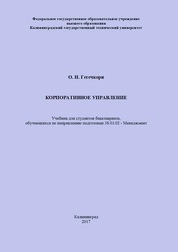 Корпоративное управление
