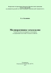 Мелиоративное земледелие
