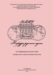 Русский язык и культура речи