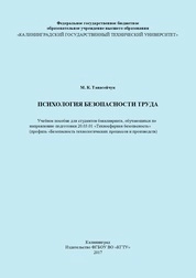 Психология безопасности труда