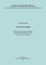 Теория эволюции