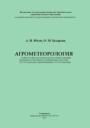 Агрометеорология