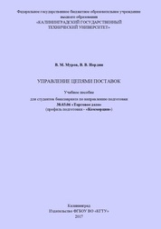 Управление цепями поставок