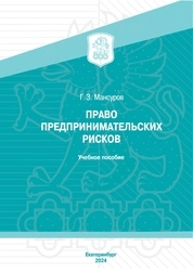 Право предпринимательских рисков