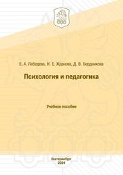 Психология и педагогика