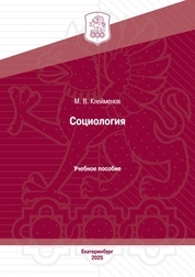 Социология