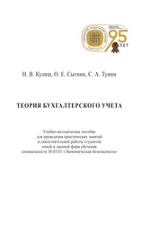 Теория бухгалтерского учета