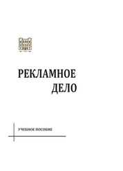 Рекламное дело