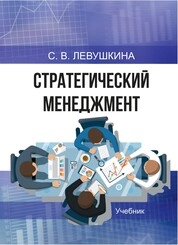 Стратегический менеджмент