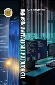 Технологии программирования. Ч. 2