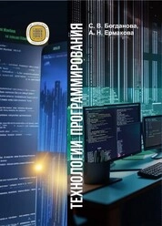Технологии программирования. Ч. 1