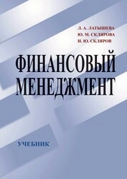 Финансовый менеджмент