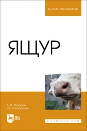 Ящур