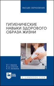 Гигиенические навыки здорового образа жизни