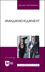 Имиджменеджмент