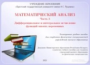 Математический анализ: в 4 ч. Ч. 3: Дифференциальное и интегральное исчисление функций многих переменных