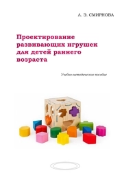 Проектирование развивающих игрушек для детей раннего возраста